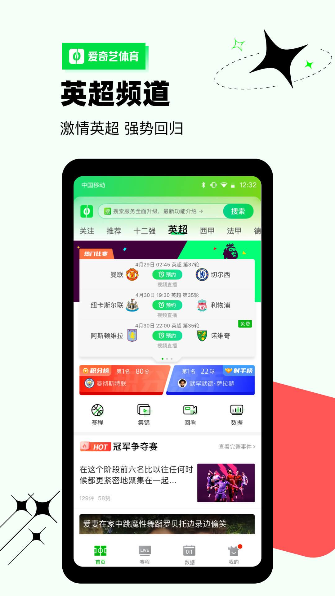 爱奇艺体育2022最新版下载截图1
