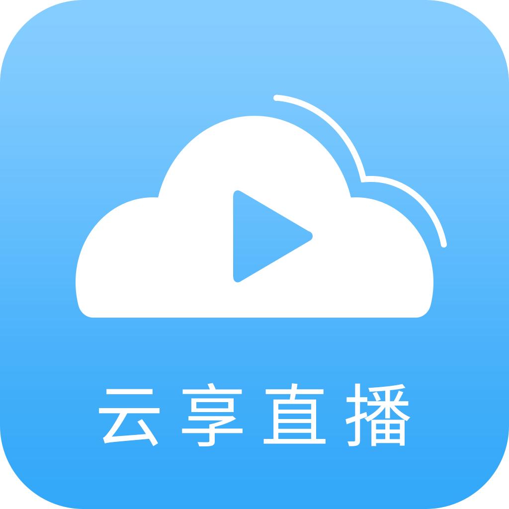 云享直播tv下载官方版