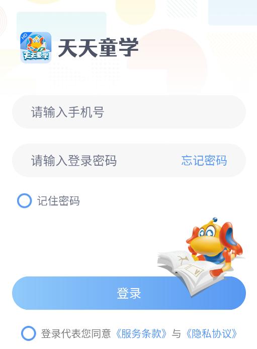 天天童学hd下载官方