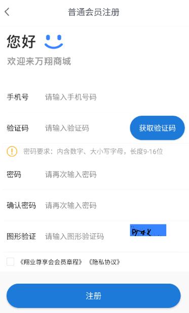 万翔商城app最新版本