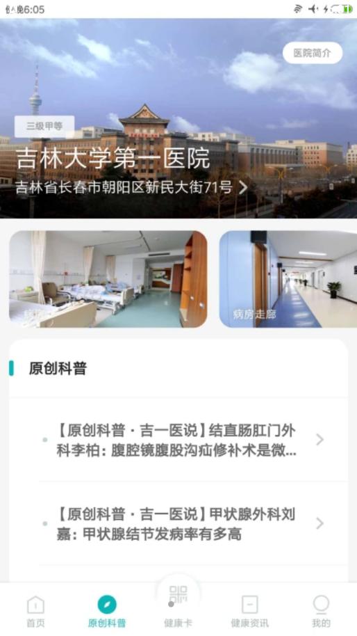 吉大一院智慧医院app截图3
