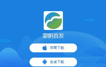 蒙阴首发app下载