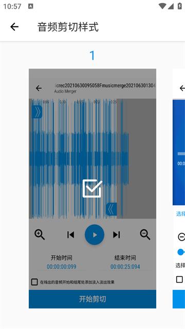 音乐音频剪辑app