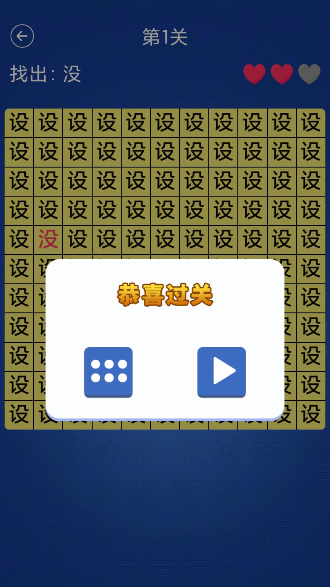 汉字找不同app截图1
