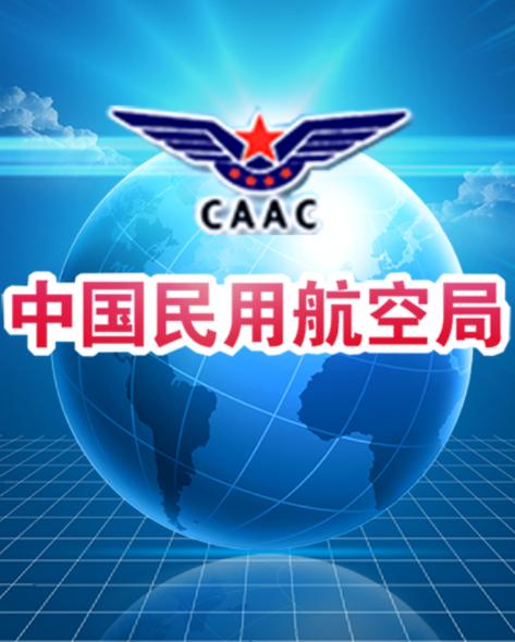 民航局网站app
