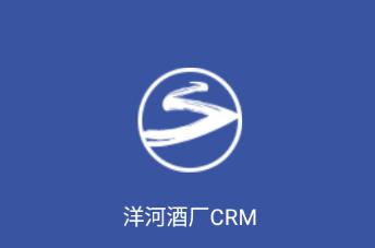 洋河酒厂CRM app客户端下载 洋河酒厂CRM app客户端下载