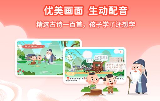 淘淘学古诗app