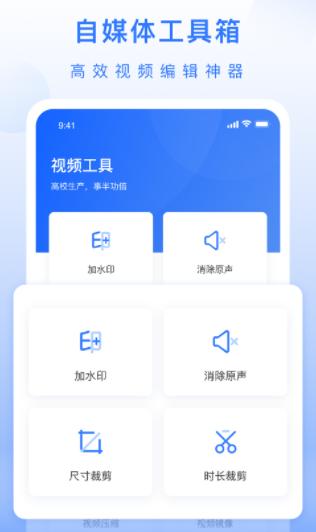自媒体工具箱安卓版