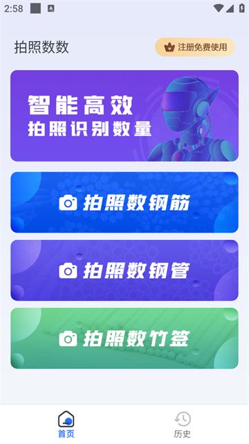 拍照数数app