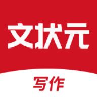 文状元写作app