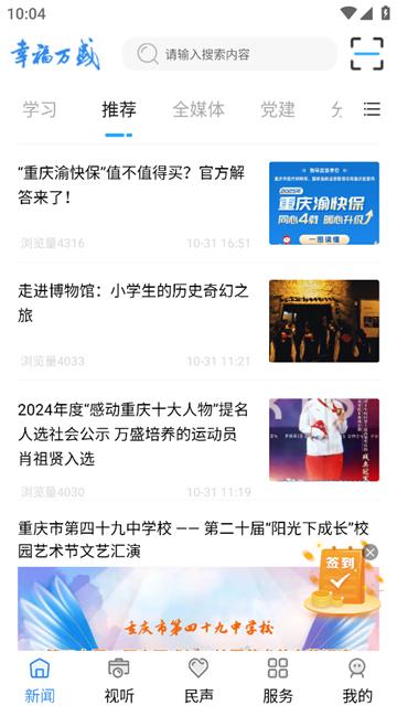 幸福万盛APP客户端下载正式版
