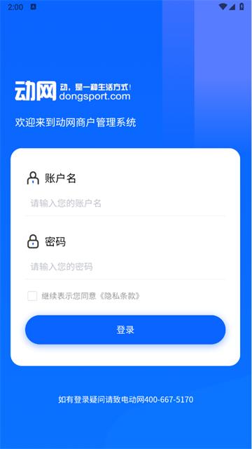 动网运动通官方版