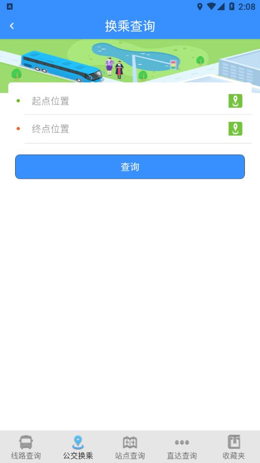 滨州掌上公交app官方下载截图2