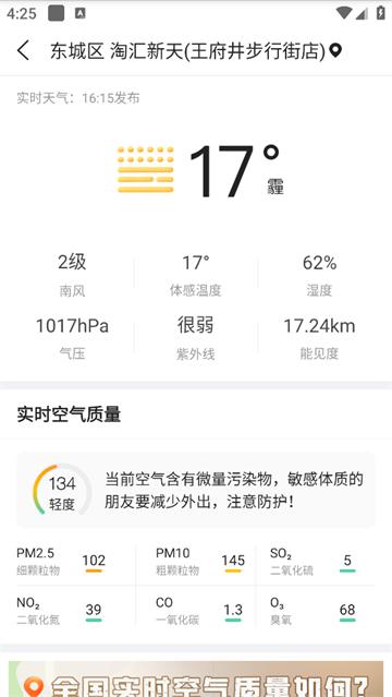 天气预报星app最新版