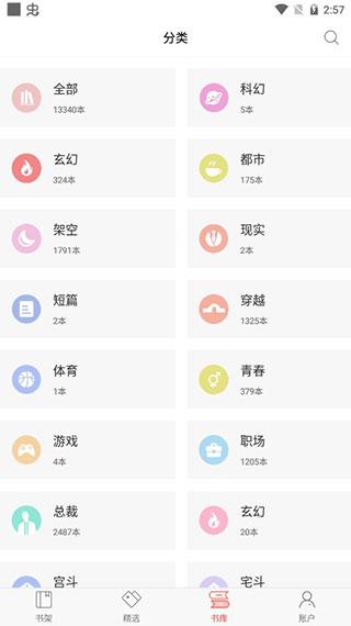 番薯小说app下载安装