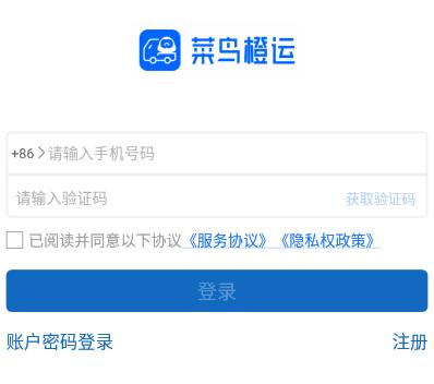 菜鸟橙运司机版app下载安装 菜鸟橙运司机版app下载安装