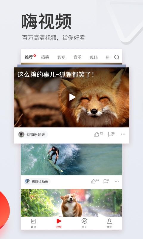 网易新闻hd版截图3