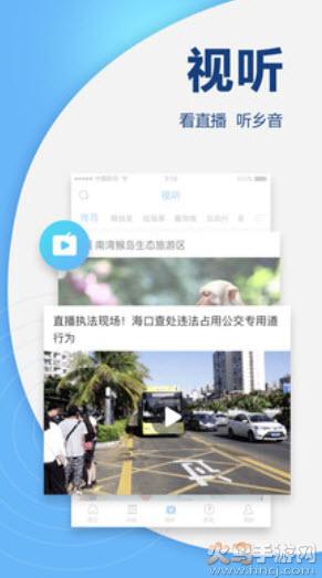 南海网新闻中心要闻app截图1