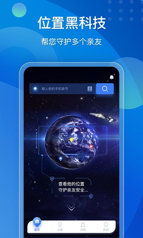手机定位他迹app截图2