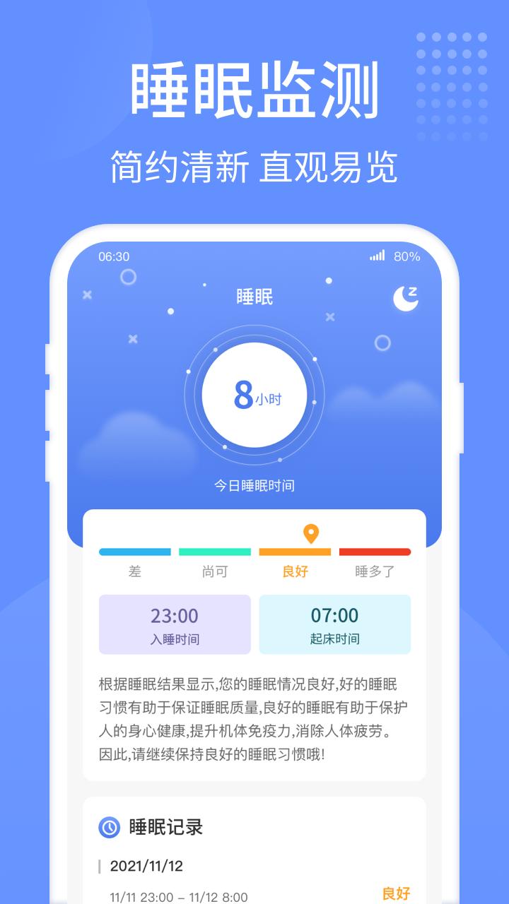 健康走路宝app截图3