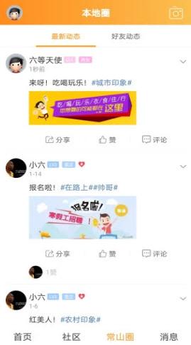 掌中常山app截图2