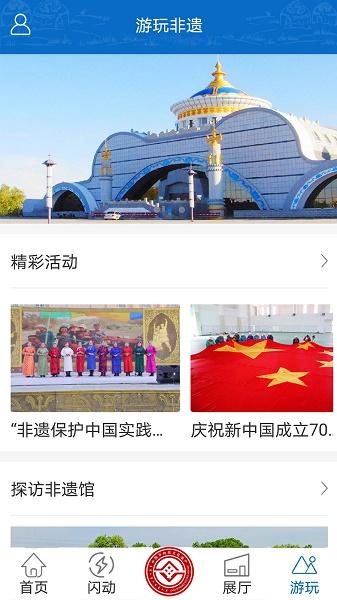 非遗内蒙古APP