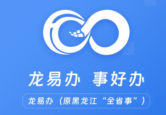 龙易办app下载安装