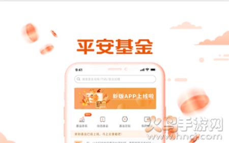平安基金app
