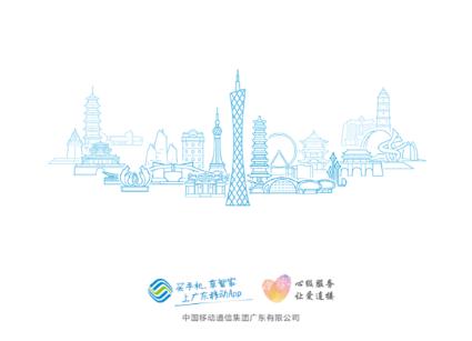 中国移动广东app 中国移动广东app
