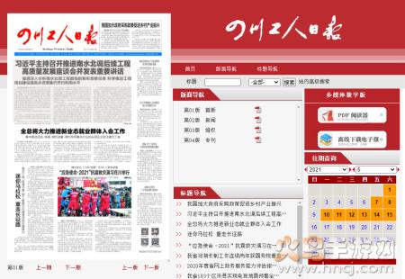 四川工人日报电子版app