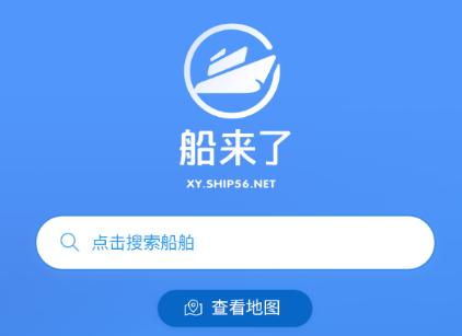 船来了app官方下载 船来了app官方下载