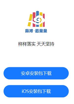育才云朵朵app下载 育才云朵朵app下载
