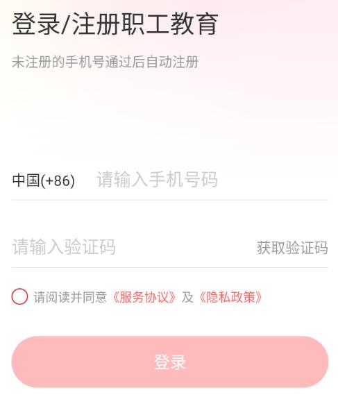 职工教育app官方版下载 职工教育app官方版下载