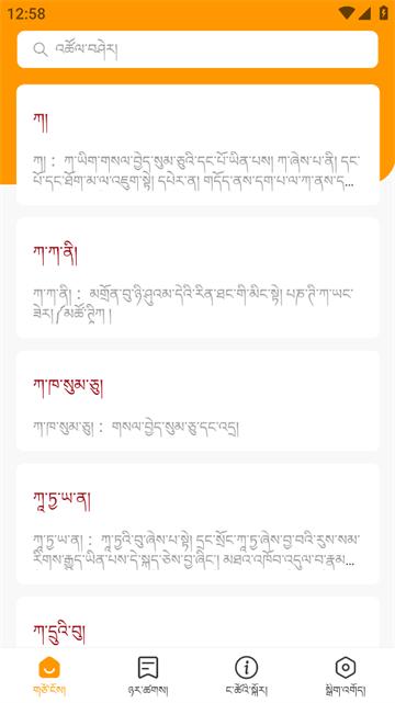 GelekTibetanDictionary app