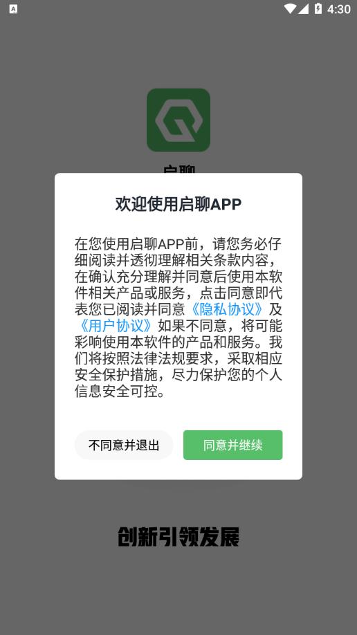 启聊app截图0