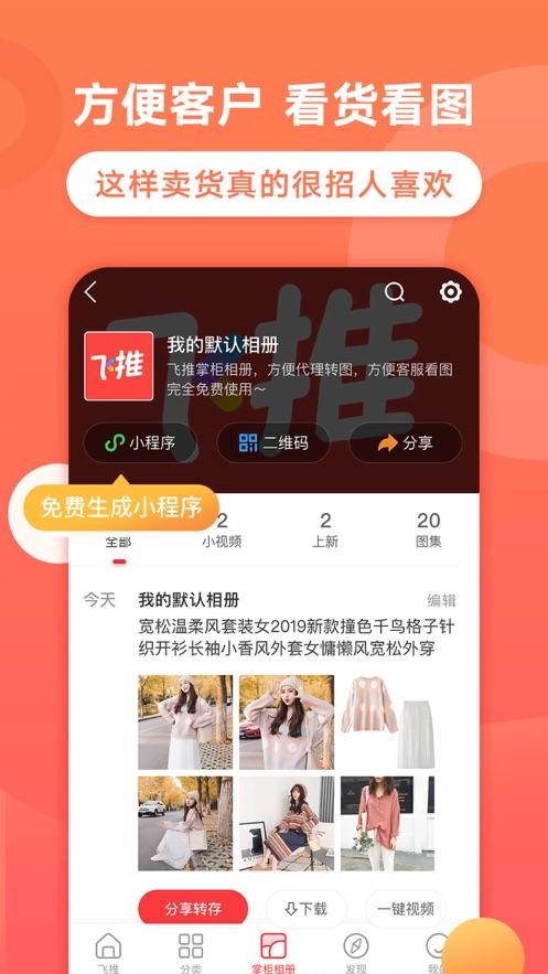 飞推(趣推)app下载安装截图3