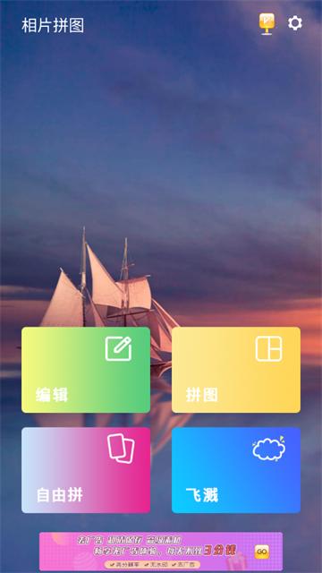 相片拼图app
