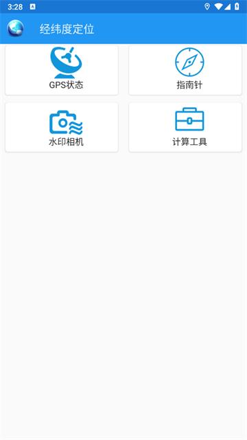 经纬度定位app免费版