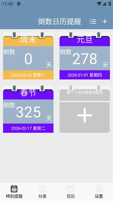 倒数日历提醒官方正版