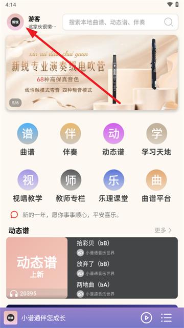 小谱通app官方下载