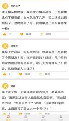 大笑话笑话大全(在线收听)app安卓版截图0