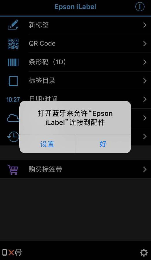 Epson iLabel官方下载