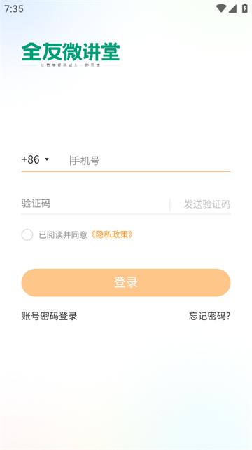 全友微讲堂app下载官方