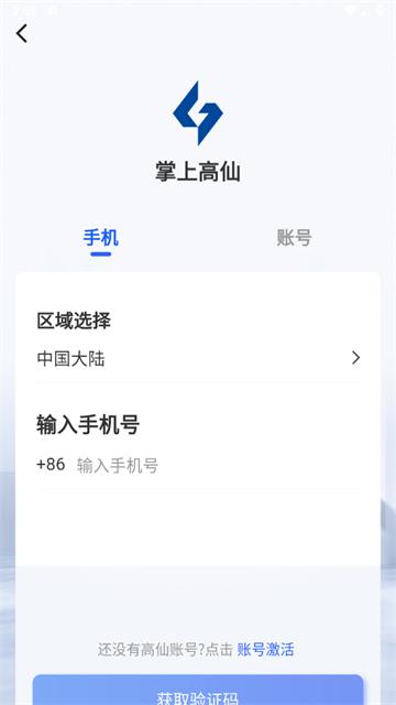 掌上高仙官方版