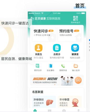 百灵医生居民端app 百灵医生居民端app