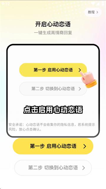 心动恋语app