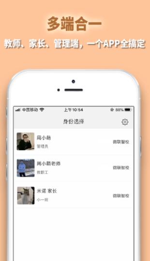 微联智校APP下载安装 微联智校APP下载安装