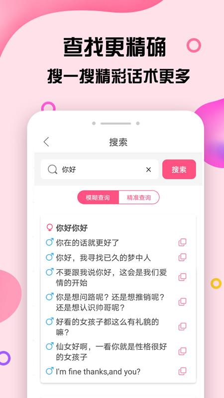 神撩话术库app截图0