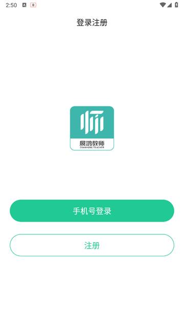 展鸿教师APP