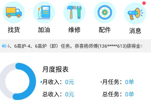 运钢好司机app下载